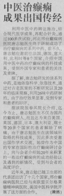 中国妇女报2008年12月24日B1版新知周刊