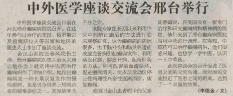 中外医学座谈交流会邢台举行中国新闻2012年7月27日第五版